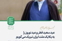 پیام نوروزی رهبر انقلاب به مناسبت آغاز سال ۱۴۰۵؛ سال «اقتصاد مقاومتی در سایه وحدت ملّی و امنیّت ملّی»