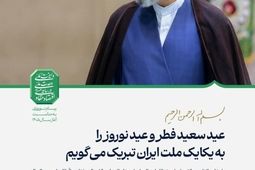 پیام نوروزی رهبر انقلاب به مناسبت آغاز سال ۱۴۰۵؛ سال «اقتصاد مقاومتی در سایه وحدت ملّی و امنیّت ملّی»