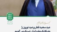 پیام نوروزی رهبر انقلاب به مناسبت آغاز سال ۱۴۰۵؛ سال «اقتصاد مقاومتی در سایه وحدت ملّی و امنیّت ملّی»
