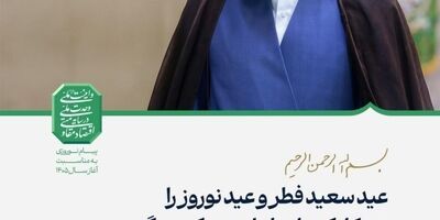 پیام نوروزی رهبر انقلاب به مناسبت آغاز سال ۱۴۰۵؛ سال «اقتصاد مقاومتی در سایه وحدت ملّی و امنیّت ملّی»