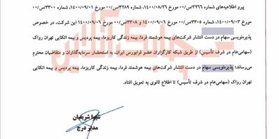 پذیره‌نویسی سهام چهار شرکت بیمه‌ای به تعویق افتاد