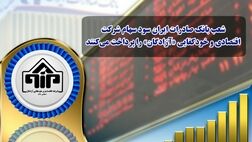 شعب بانک صادرات ایران سود سهام شرکت اقتصادی و خودکفایی «آزادگان» را پرداخت می‌کنند