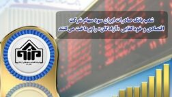 شعب بانک صادرات ایران سود سهام شرکت اقتصادی و خودکفایی «آزادگان» را پرداخت می‌کنند