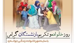  پیام تبریک مدیرعامل بانک رفاه کارگران به مناسبت فرا رسیدن روز خانواده و تکریم بازنشستگان