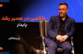 سخت گیری های رگولاتور برپلتفرم های آنلاین تمرکز ما را نسبت به رشد و توسعه کاهش داد + فیلم