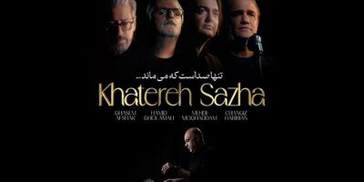 خاطره‌سازهای موسیقی پاپ اثر جدید منتشر کردند+ فیلم
