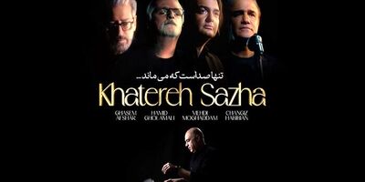 خاطره‌سازهای موسیقی پاپ اثر جدید منتشر کردند+ فیلم