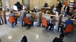 ساعات کاری بانک‌ها تا ۱۵ شهریور اعلام شد