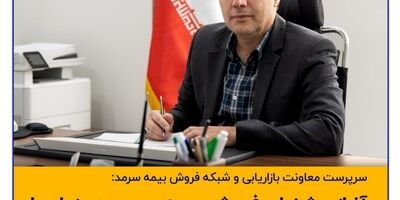 آغاز جشنواره فروش بیمه سرمد همزمان با یازدهمین سالروز تاسیس شرکت