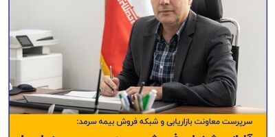 آغاز جشنواره فروش بیمه سرمد همزمان با یازدهمین سالروز تاسیس شرکت