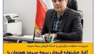 آغاز جشنواره فروش بیمه سرمد همزمان با یازدهمین سالروز تاسیس شرکت