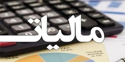 فرار ۴۰۰ هزار شرکت فعال از پرداخت مالیات 