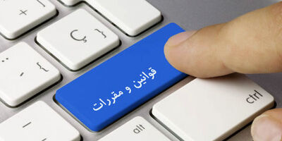 مقررات‌ موسسات‌ بیمه‌ در مناطق‌ آزاد تجاری ـ صنعتی
