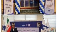 افتتاح ساختمان جدید شعبه بیمه سرمد در غرب تهران

