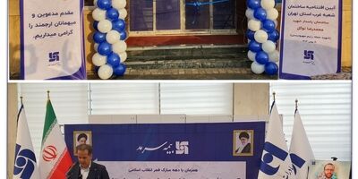 افتتاح ساختمان جدید شعبه بیمه سرمد در غرب تهران
