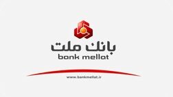 عملکرد جذاب بانک ملت با رشد ۳۷ درصدی تراز عملیاتی