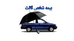 در برخی موارد خسارت بیمه شخص ثالث بدون شرط پرداخت می‌شود
