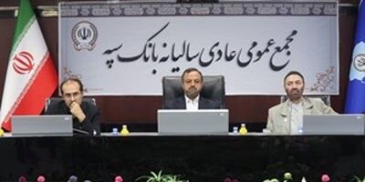  امروز عملیات بانکی « بانک سپه »کاملاً یکپارچه است