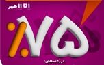 جشنواره فروش ویژه بیمه نوین آغاز شد