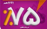 جشنواره فروش ویژه بیمه نوین آغاز شد