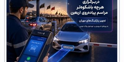 مشارکت اثربخش بانک رفاه کارگران در برگزاری هرچه باشکوه‌تر مراسم پیاده‌روی اربعین
