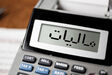 رشد ۱۵۳ درصدی استرداد مالیات