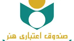 صندوق اعتباری هنر ۱۳۳ پرونده از اهالی فرهنگ و هنر کردستان برای پوشش بیمه‌ای  را تایید کرد