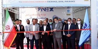 
چهاردهمین نمایشگاه صنعت مالی کشور آغاز به کار کرد