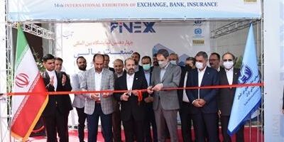 
چهاردهمین نمایشگاه صنعت مالی کشور آغاز به کار کرد