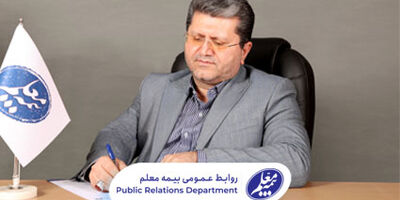 پیام تبریک مدیرعامل بیمه معلم به مناسبت روز معلم
