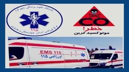 
گاز مونوکسیدکربن ۶ نفر را مسموم‌کرد
