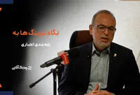 افزایش غیرقابل نرخ نکول درشرکت های لیزینگ با رتبه بندی اعتباری مشتریان رفع می شود + فیلم