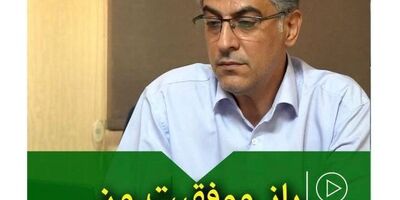 راز موفقیت من
