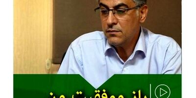 راز موفقیت من
