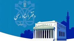 ساز و کار دقیق رتبه‌بندی دفاتر اسناد رسمی نهایی نشده است

