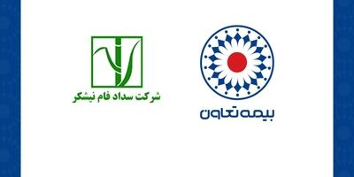 بیمه تعاون برنده مناقصه هلدینگ نیشکر شد
