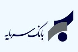 اعلام شعب کشیک بانک سرمایه در روز چهارشنبه مورخ 13 اسفند 1404
