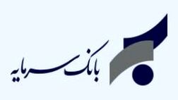 اعلام شعب کشیک بانک سرمایه در روز چهارشنبه مورخ 13 اسفند 1404
