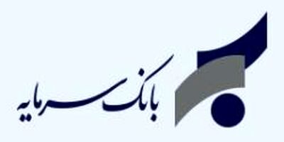 اعلام شعب کشیک بانک سرمایه در روز چهارشنبه مورخ 13 اسفند 1404
