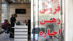 افزایش سقف اجاره مسکن نسبت به سال گذشته کاهشی شد