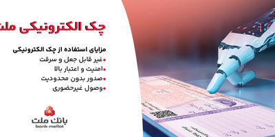 همزمان با همایش سالانه بازار سرمایه ایران صورت گرفت: انتشار نخستین اوراق مرابحه صنعت پالایش کشور با ضمانت بانک ملت
