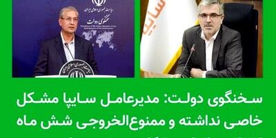  مدیرعامل سایپا مشکلی نداشته و ممنوع‌الخروجی بر اساس شکایت مشتری‌ها بود