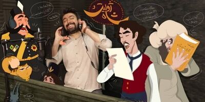 «ژولیت و شاه» در چه مرحله ای است؟
