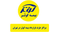 لیست کامل مراکز طرف قرارداد بیمه کوثر در تهران [تفکیک بر اساس تخصص]