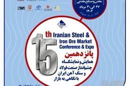 نمایش توانمندی‌های بیمه سرمد در رویداد جامع معدن و صنایع معدنی
