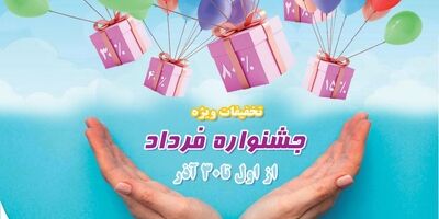 جشنواره فروش ویژه بیمه نوین آغاز شد
