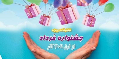 تقدیر از همکاران نوینی نویسنده مقاله برای همایش بیمه و توسعه
