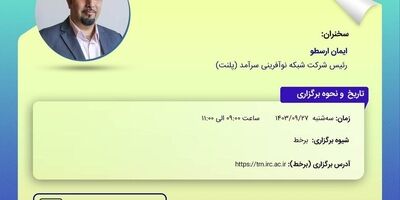 کارگاه آموزشی پسا رویداد همایش بیمه و توسعه 1403 با موضوع نسل هزاره اینشورتک و سرمایه گذاری خطرپذیر چگونه اکوسیستم بیمه را بر هم خواهد زد
