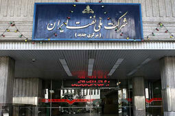 جزییات توقیف ساختمان متعلق به صندوق بازنشستگی کارکنان صنعت نفت در لندن؛ شرکت ملی نفت اطلاعیه داد