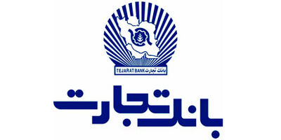 تسهیلات پرداختی بانک تجارت 

